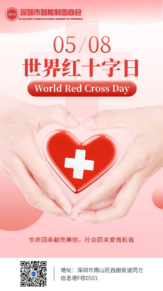 红十字日 5.8.png