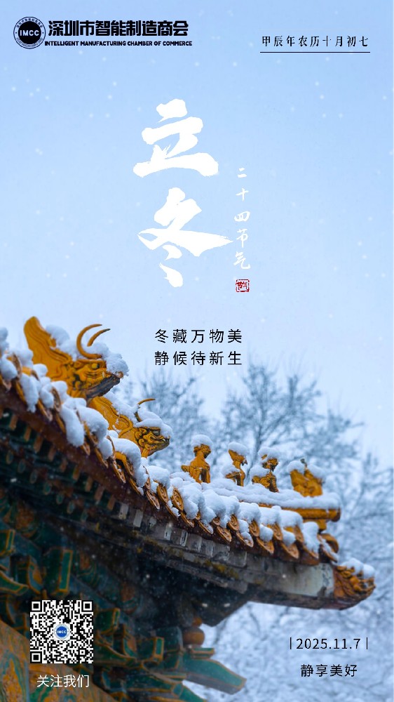 2025-11-07立冬 (2).jpg