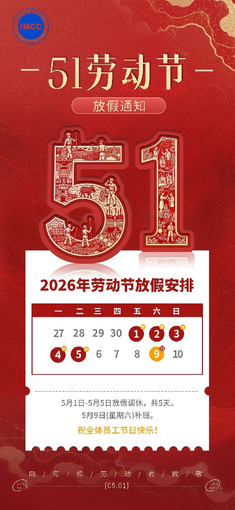 51五一劳动节放假通知通用政务感全屏海报.jpg