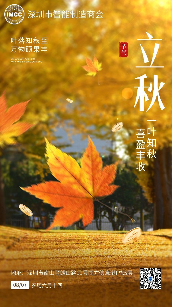 立秋 | 秋声起，智造行